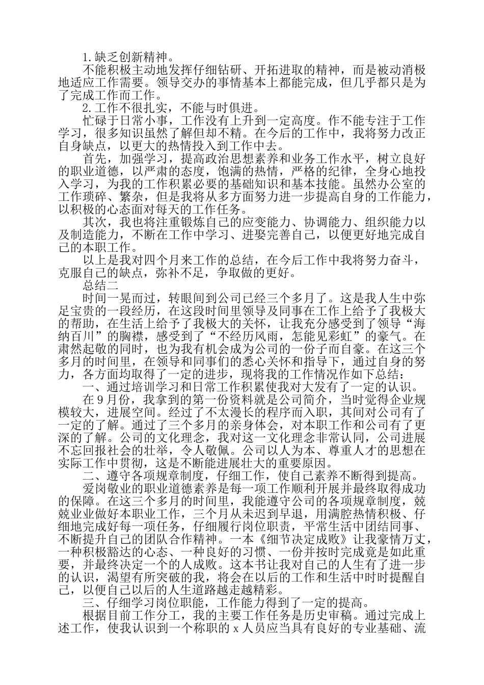 公司员工试用期工作情况总结范文5篇——_第2页