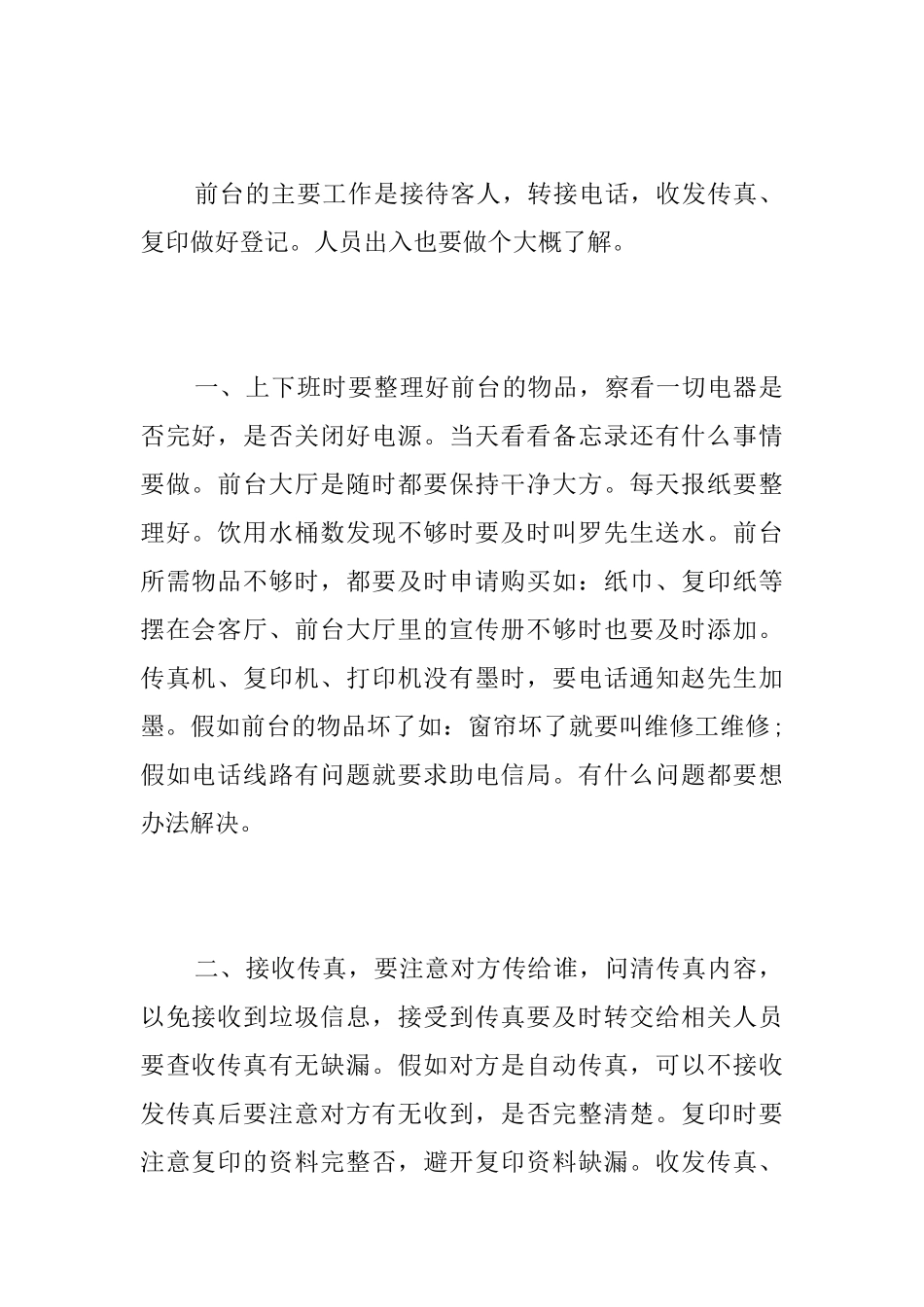 公司员工试用期工作总结三篇_第2页