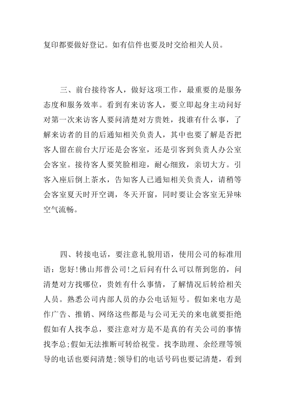 公司员工试用期工作总结三篇_第3页