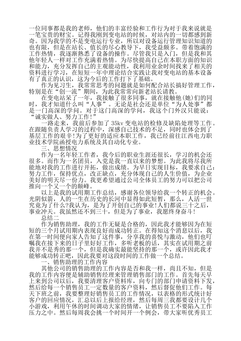 公司员工转正总结5篇——_第2页