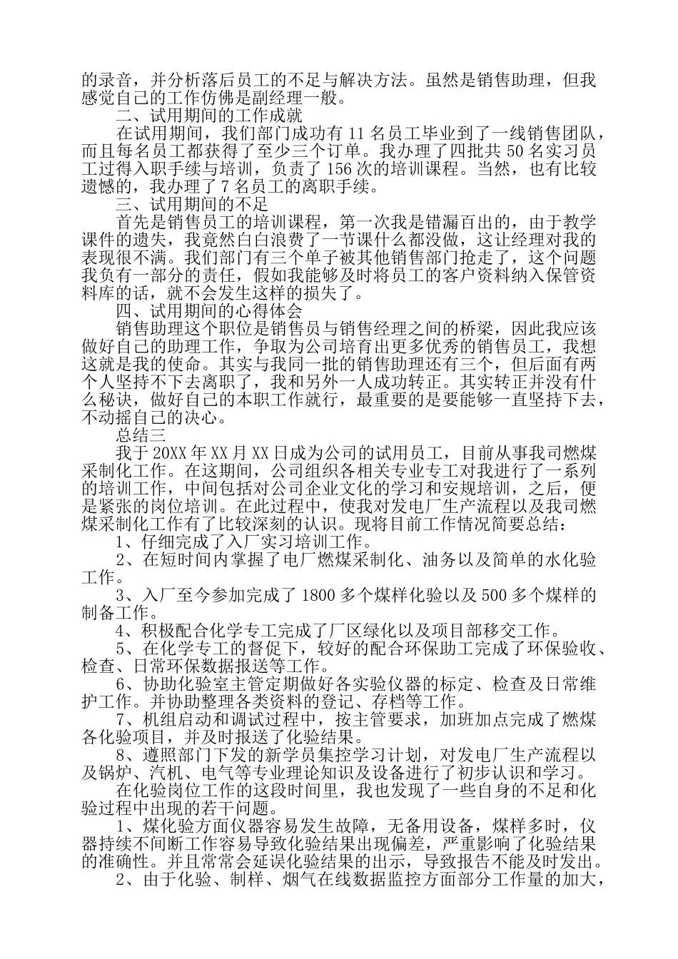 公司员工转正总结5篇——_第3页