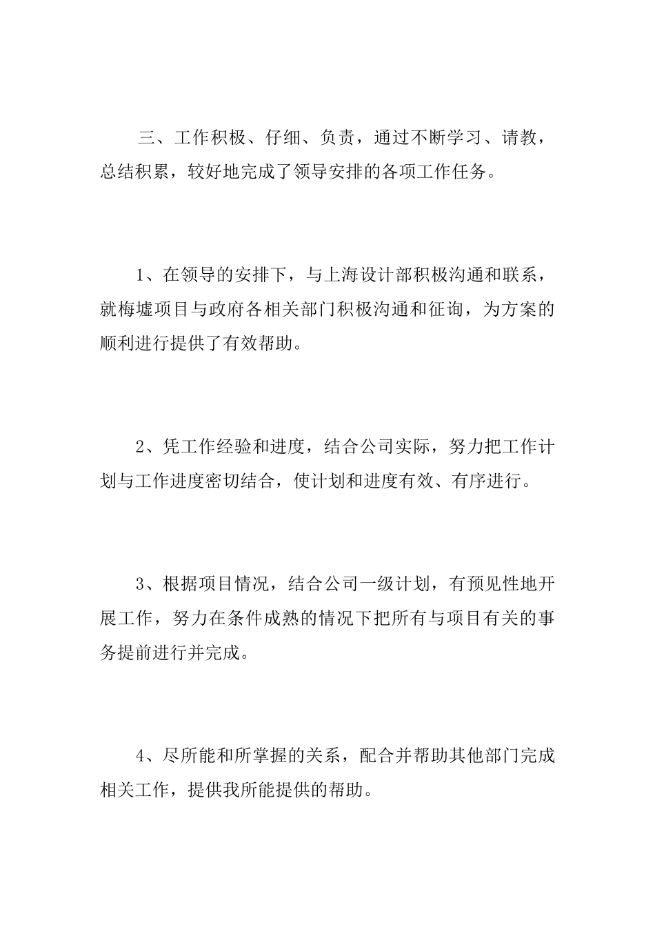 公司员工试用期转正工作总结三篇_第2页