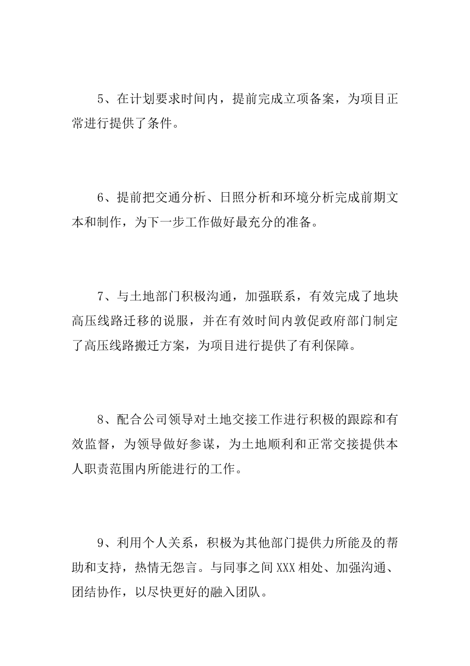 公司员工试用期转正工作总结三篇_第3页