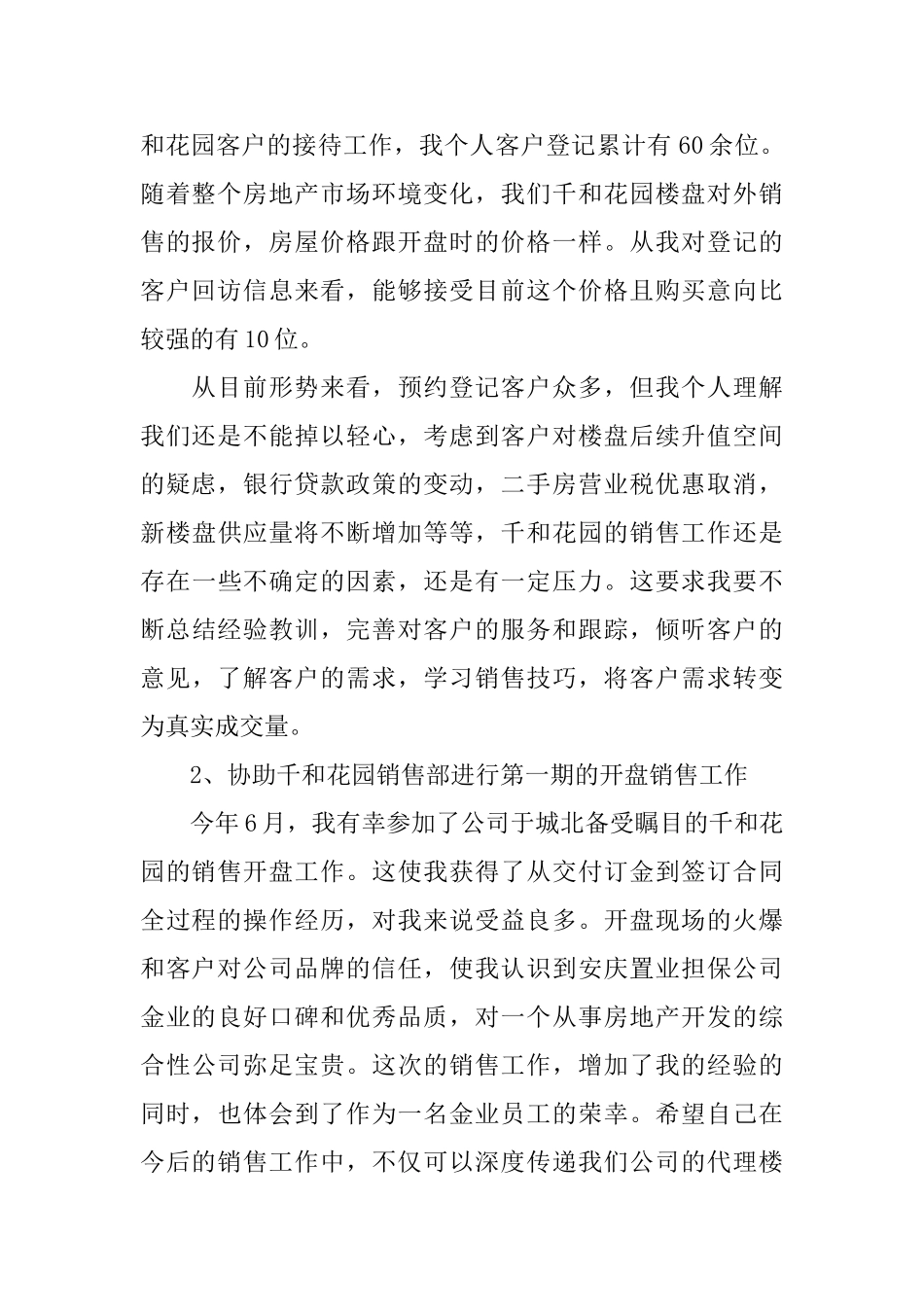 公司员工转正工作总结_第2页