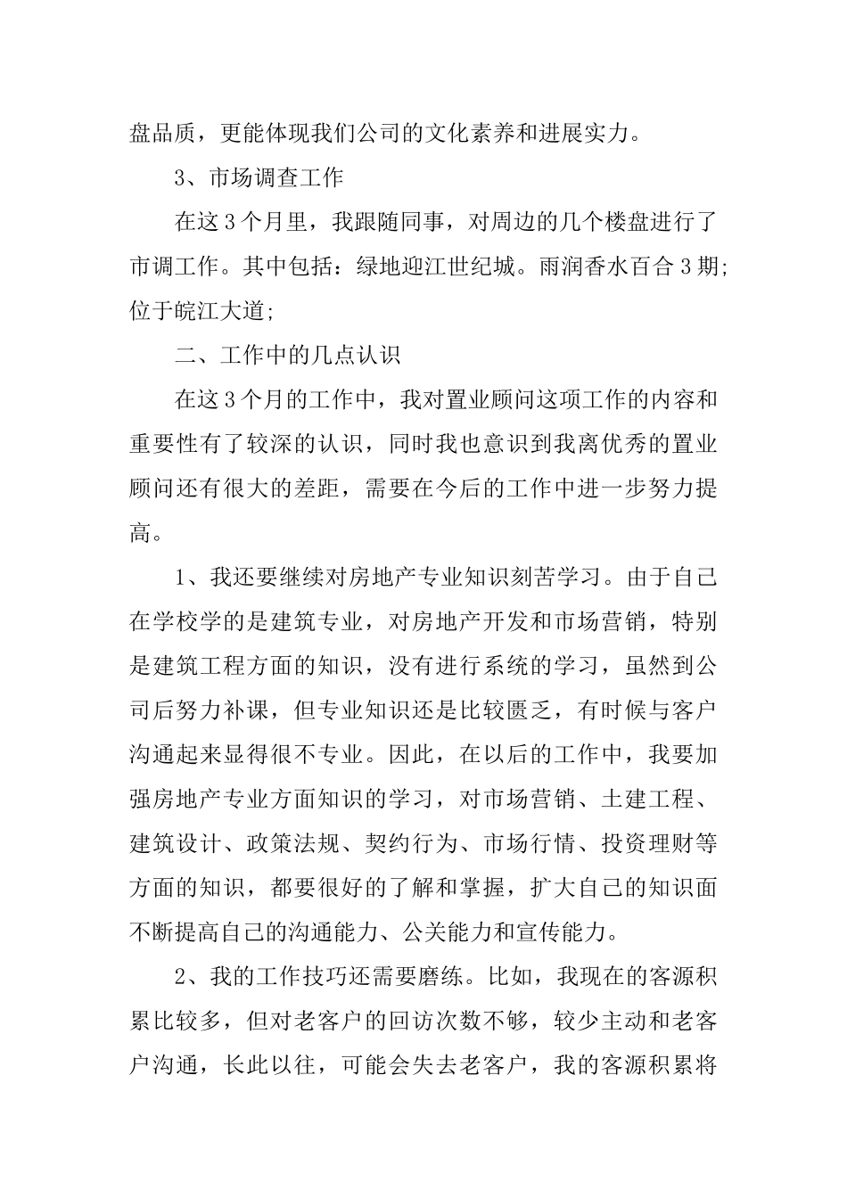 公司员工转正工作总结_第3页