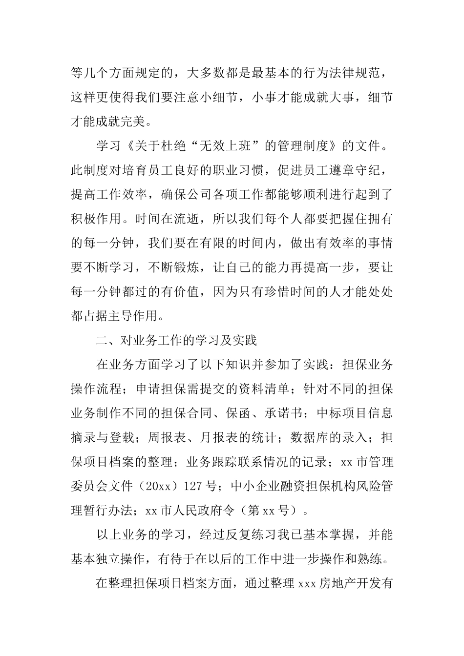 公司员工转正工作总结范文三篇_第2页