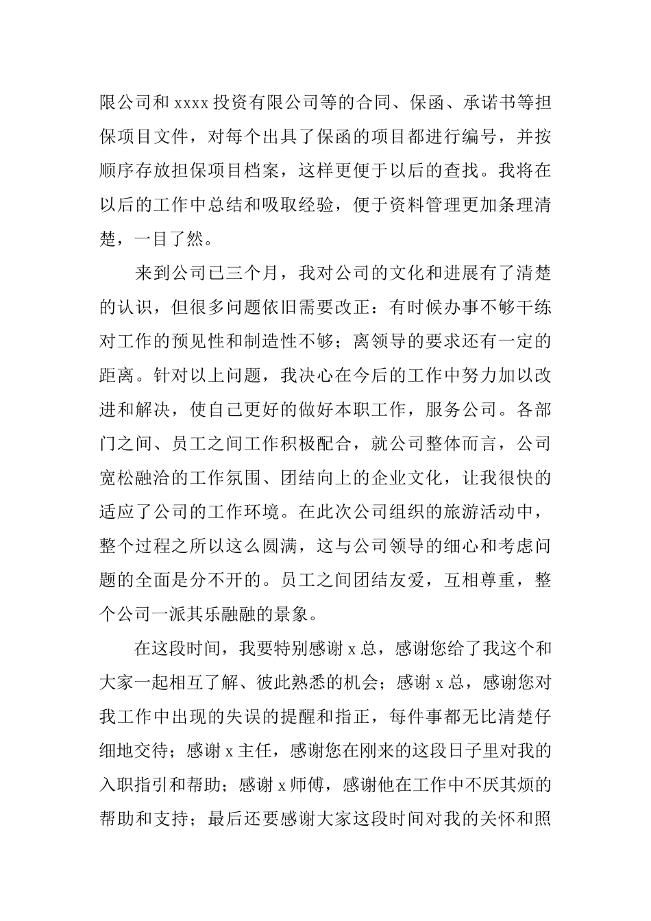 公司员工转正工作总结范文三篇_第3页