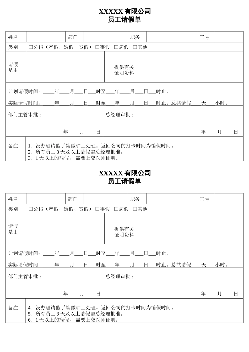 公司员工请假单模板(1)_第1页