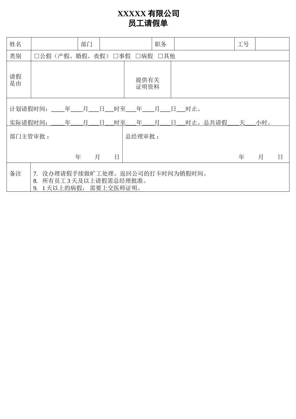 公司员工请假单模板(1)_第2页