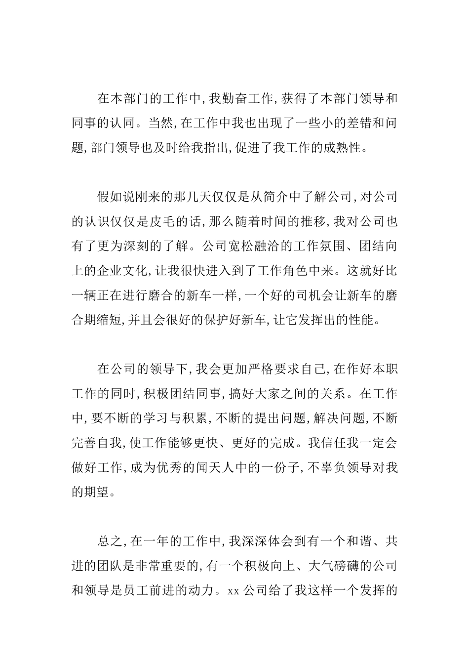 公司员工转正申请书范文大全_第2页