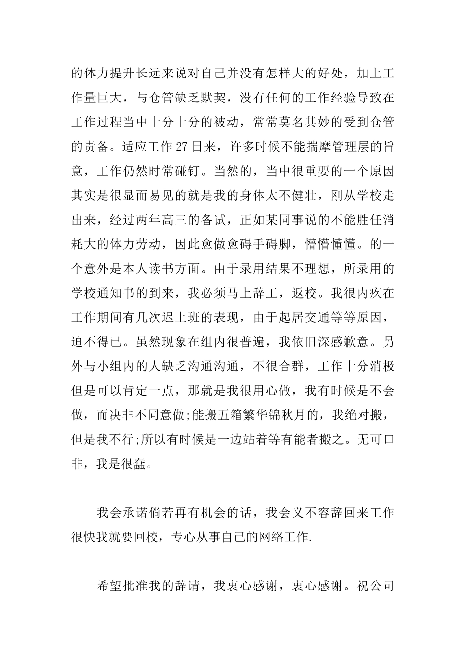 公司员工辞职信1500字怎么写_第2页