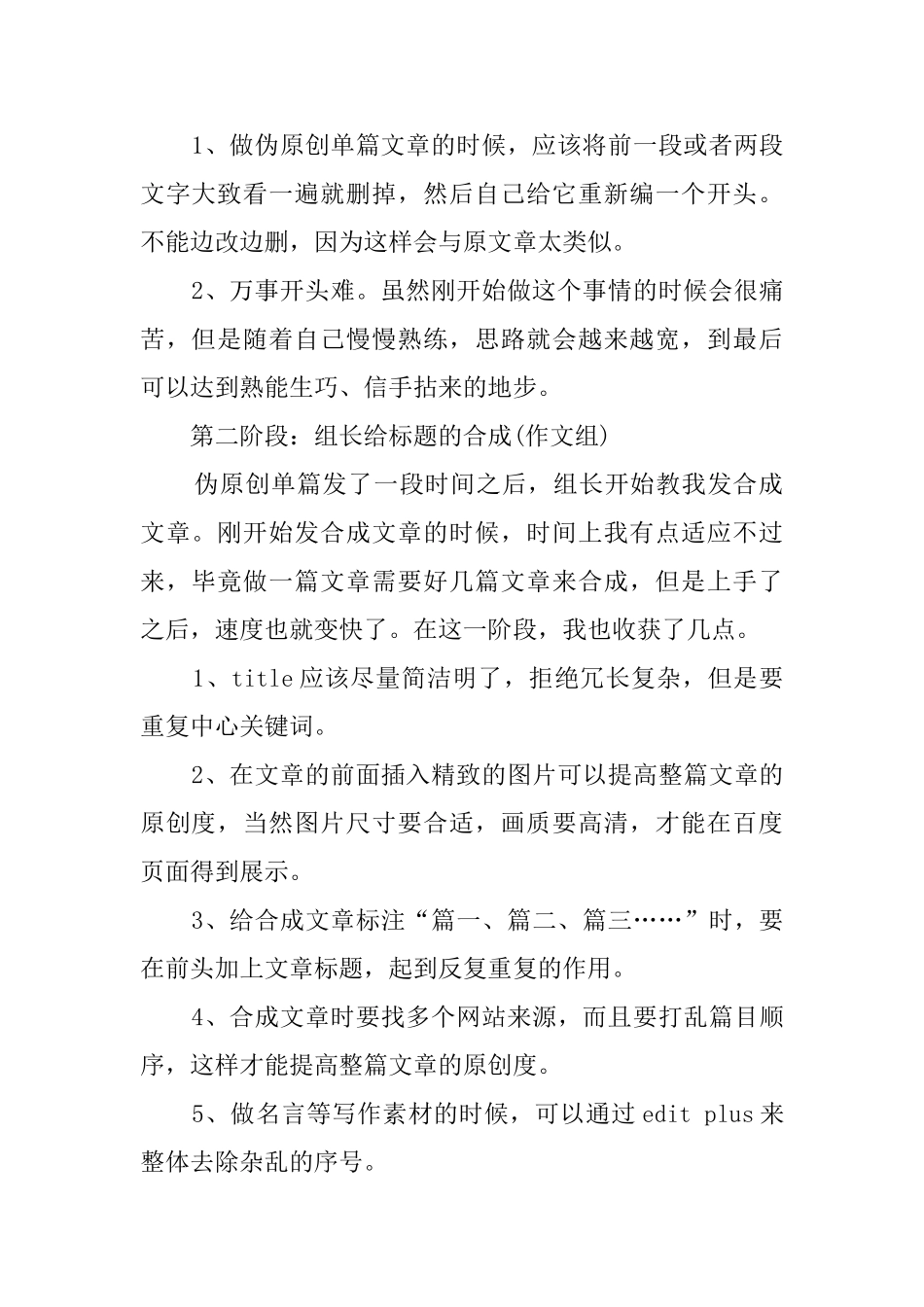 公司员工转正申请述职报告范文_第2页