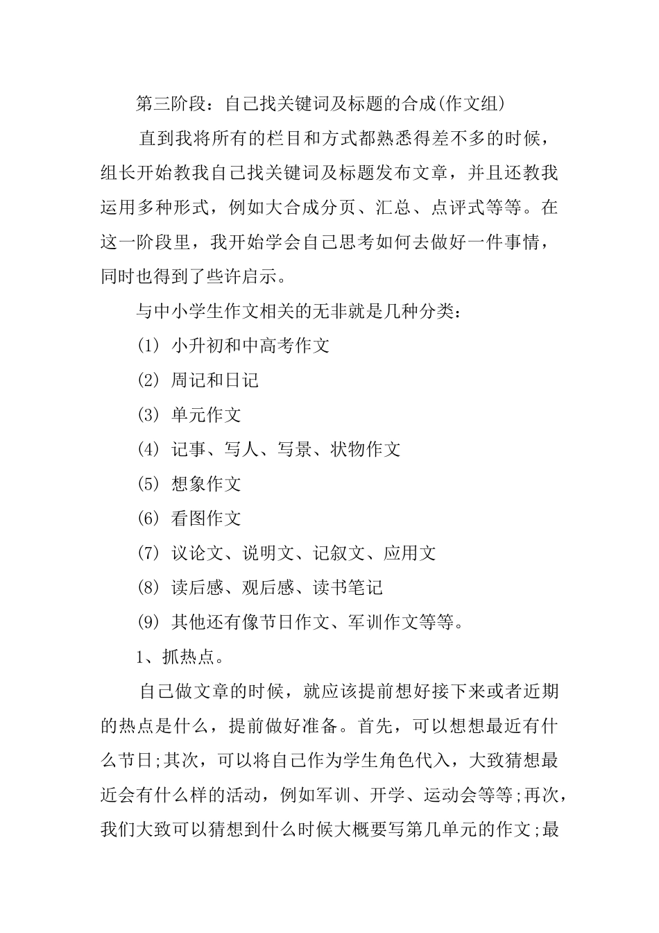 公司员工转正申请述职报告范文_第3页