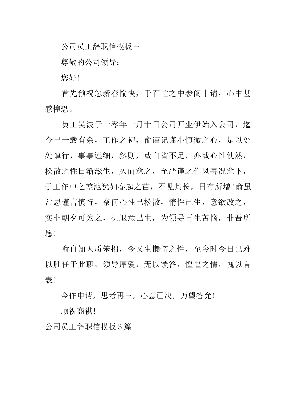 公司员工辞职信模板3篇_第3页