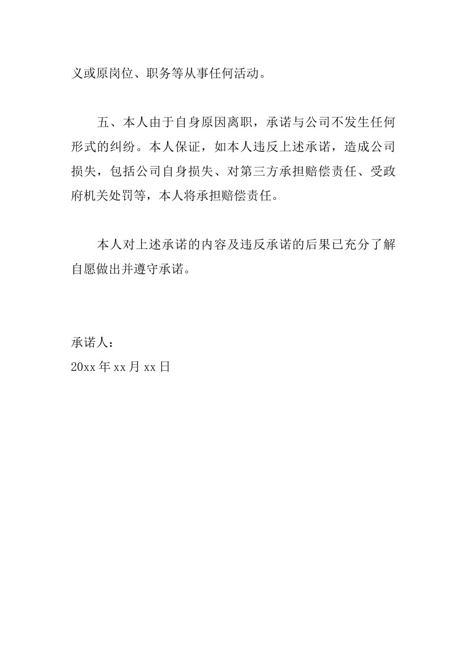 公司员工辞职承诺书范文_第2页