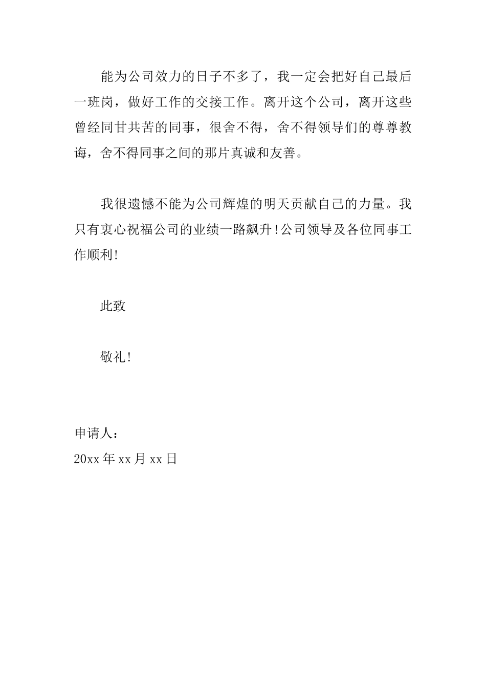 公司员工辞职申请书模板大全_第2页