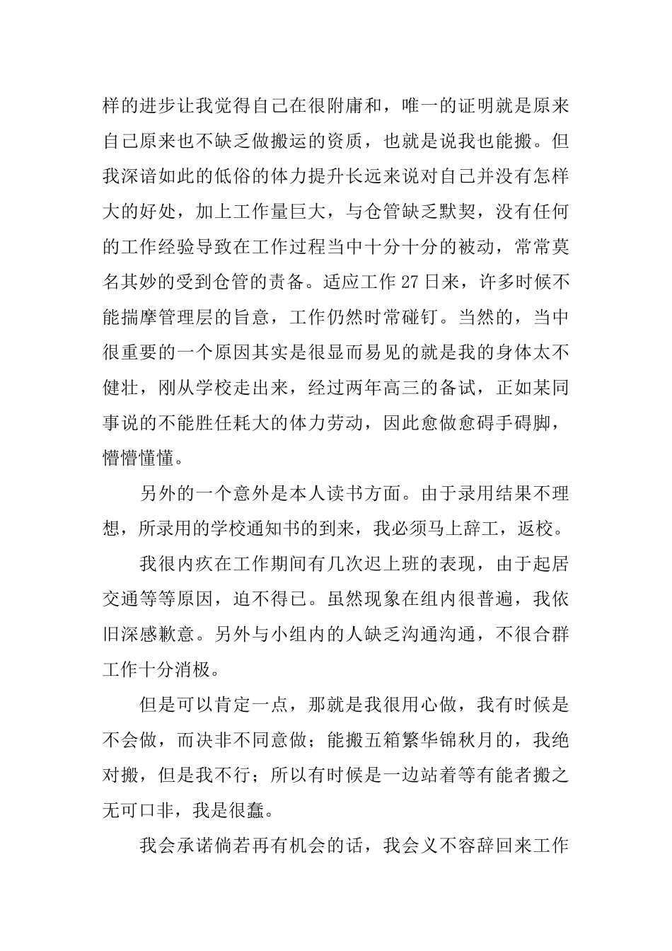 公司员工辞职申请书模板3篇_第2页