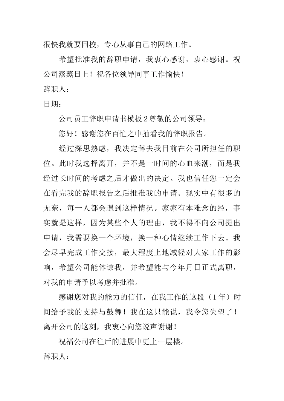 公司员工辞职申请书模板3篇_第3页