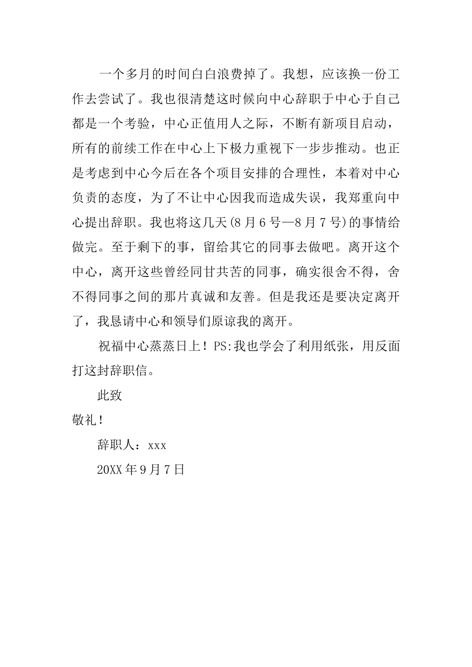 公司员工辞职信_第2页