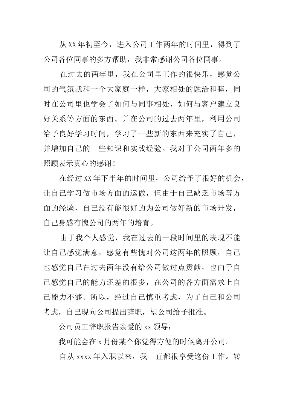 公司员工辞职报告6篇_第2页