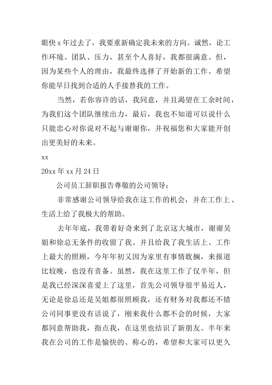 公司员工辞职报告6篇_第3页