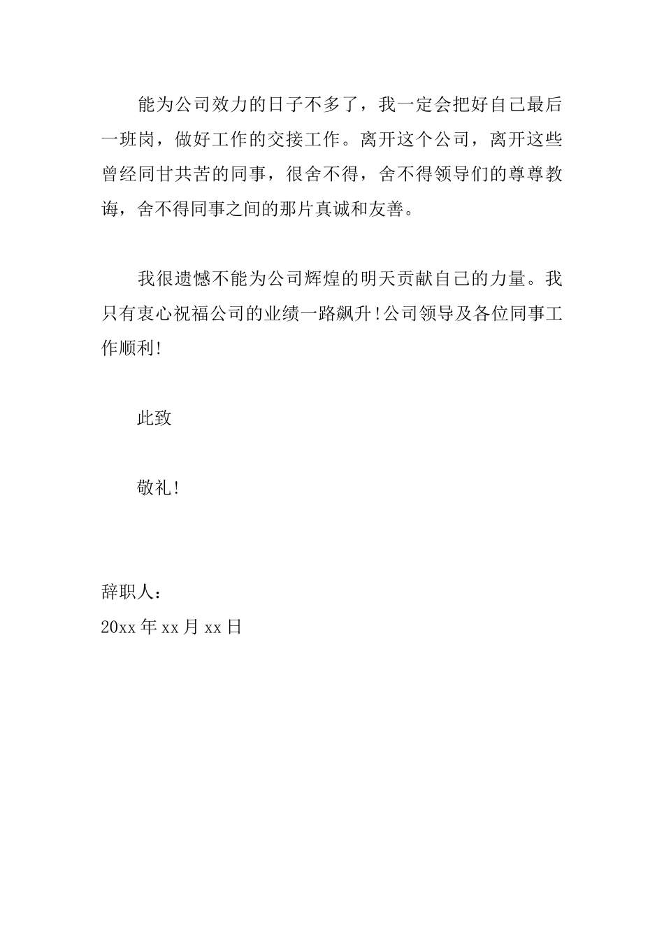 公司员工辞职申请书模板精选_第2页