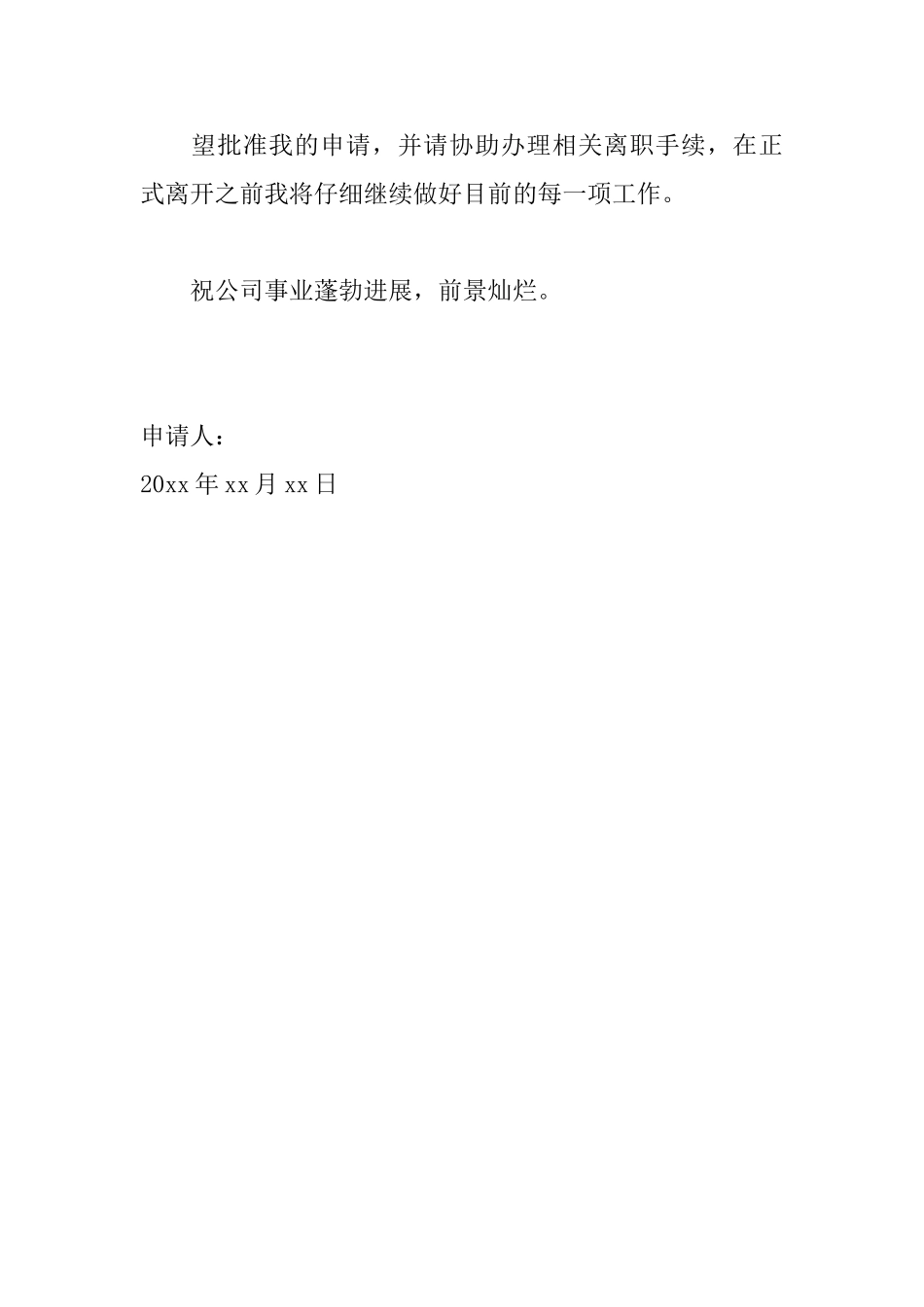 公司员工辞职申请书范文大全_第2页