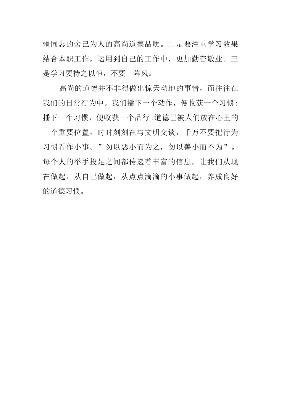 公司员工道德讲堂主题培训心得_第2页