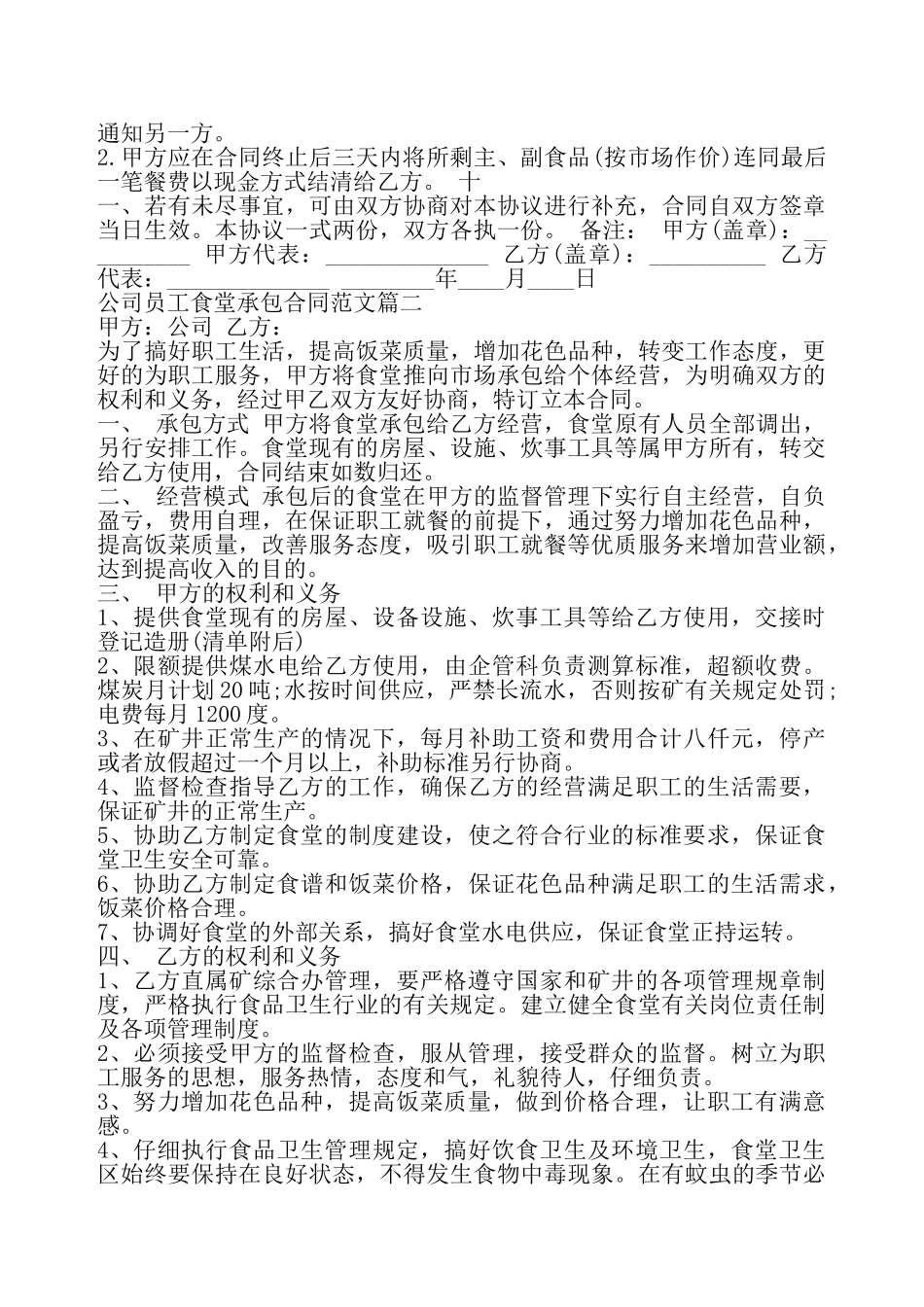 公司员工食堂承包通用版合同——_第3页