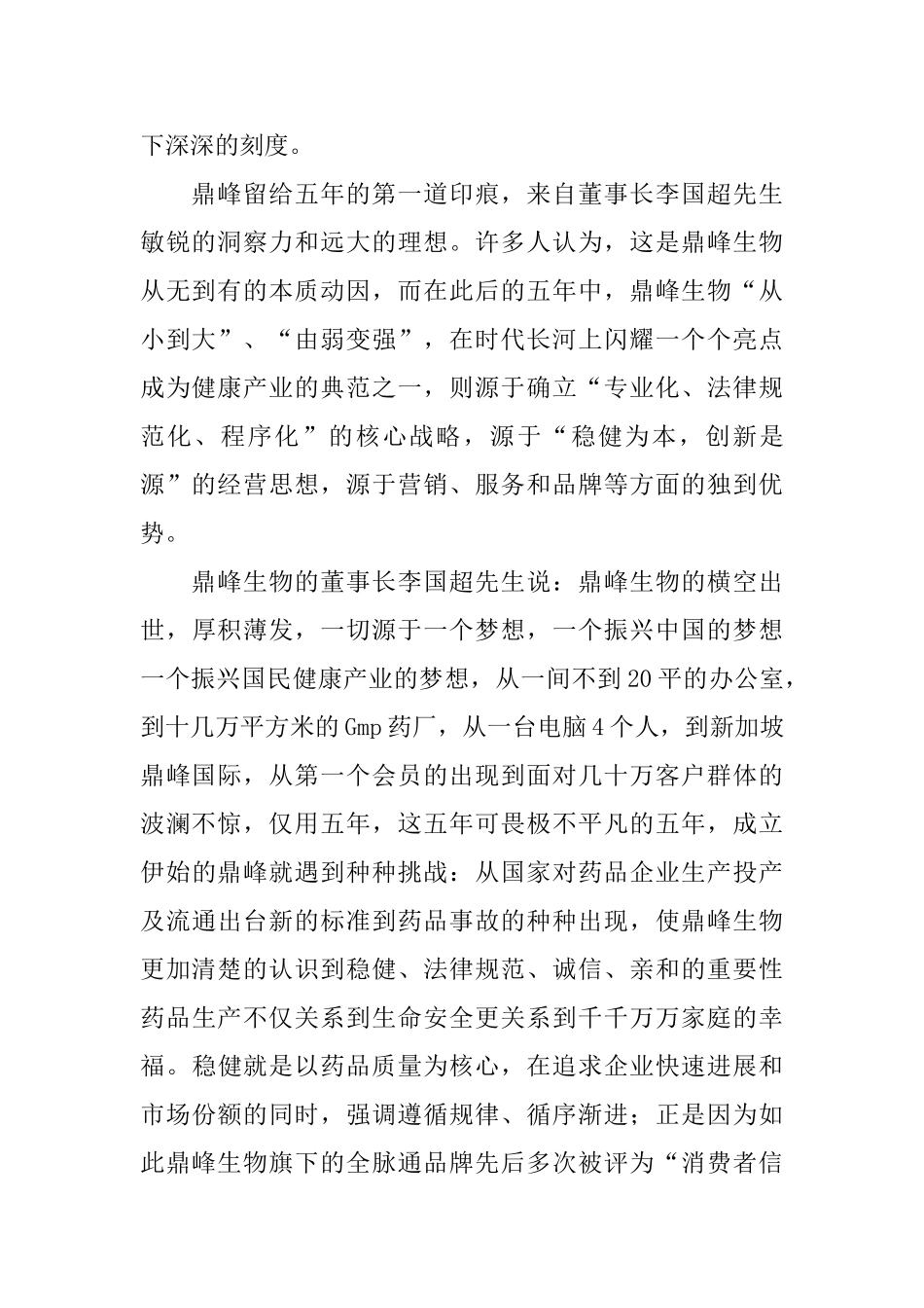 公司周年庆典发言稿_第2页