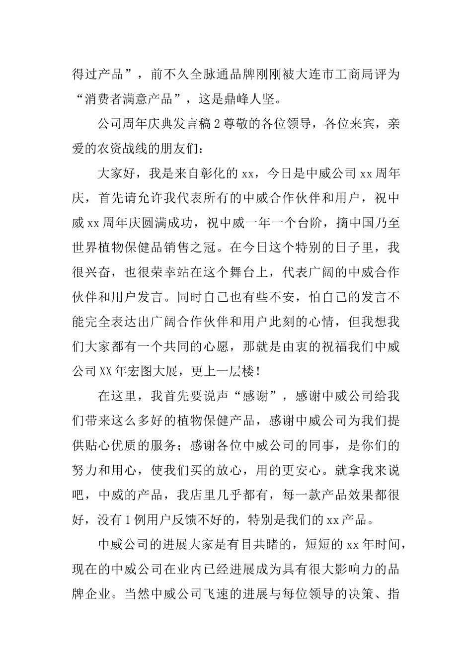 公司周年庆典发言稿_第3页