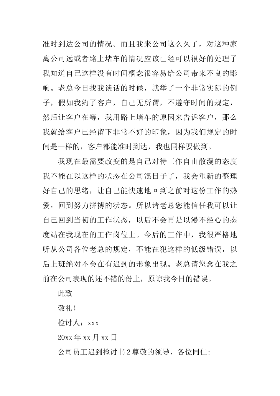 公司员工迟到检讨书_第2页