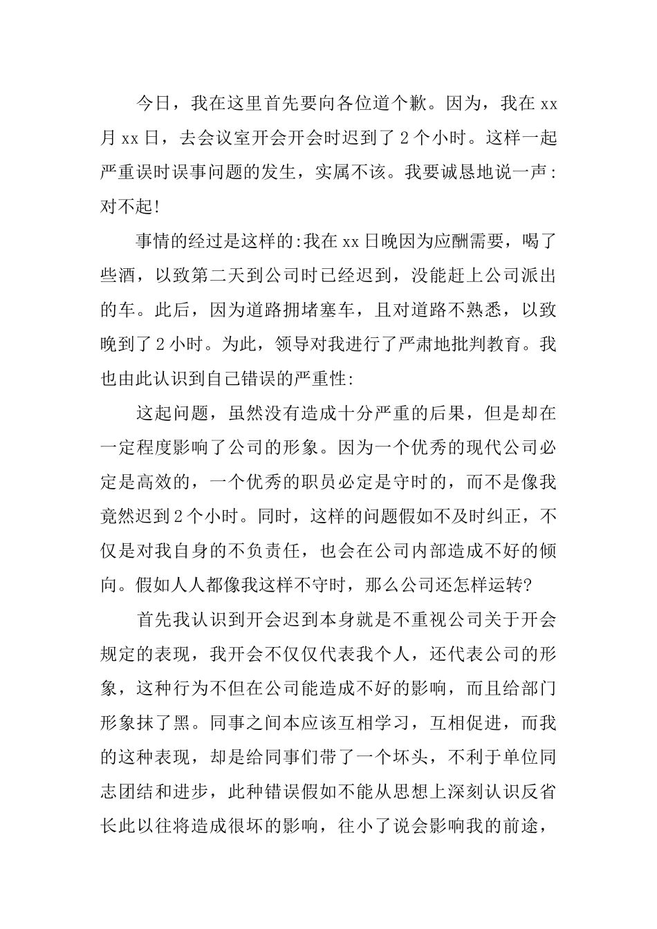 公司员工迟到检讨书_第3页