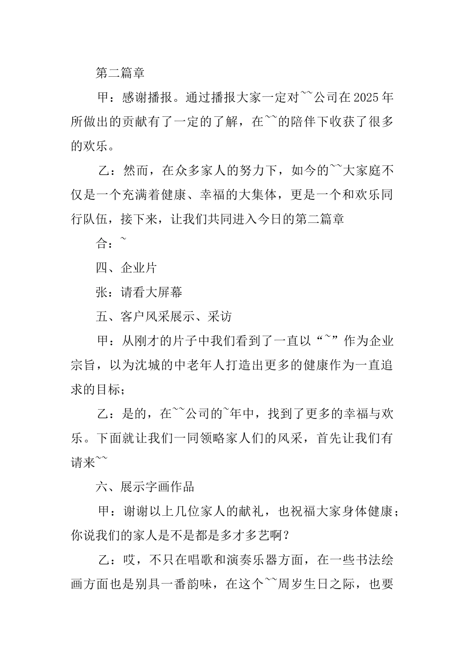 公司周年庆典活动的主持词_第3页