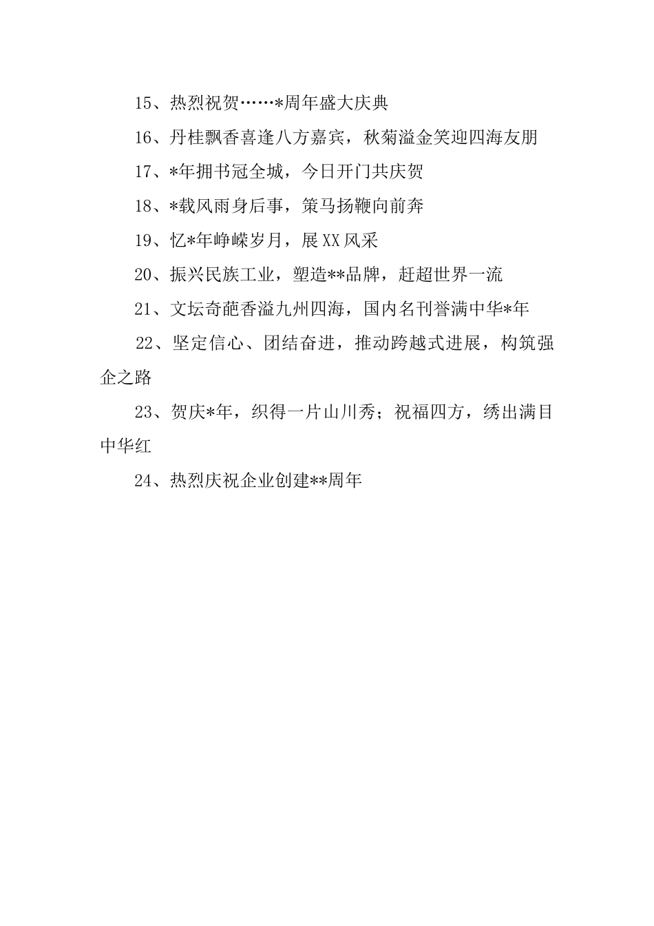 公司周年庆典的标语_第2页