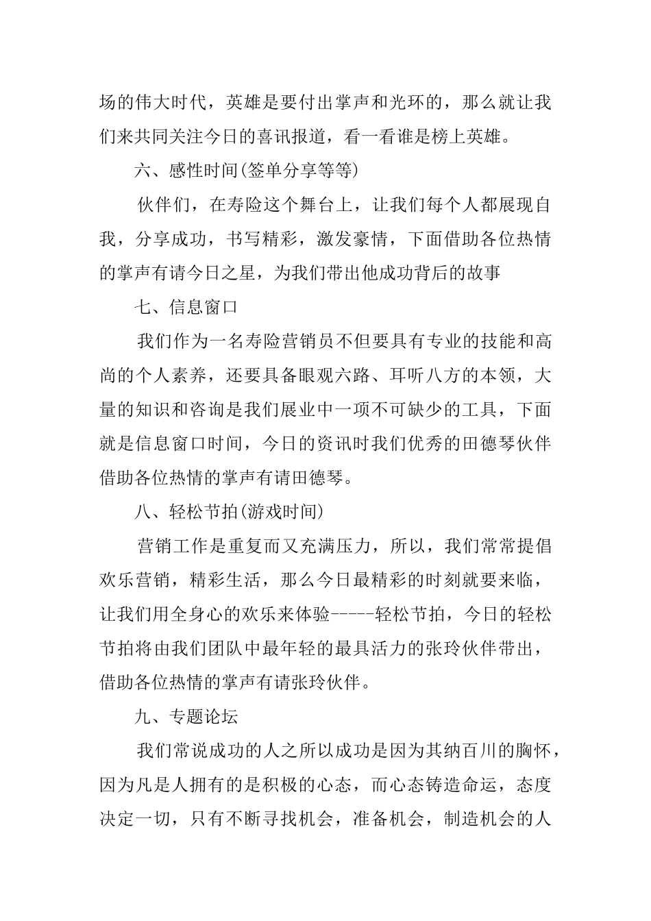 公司周一晨会的主持词_第2页