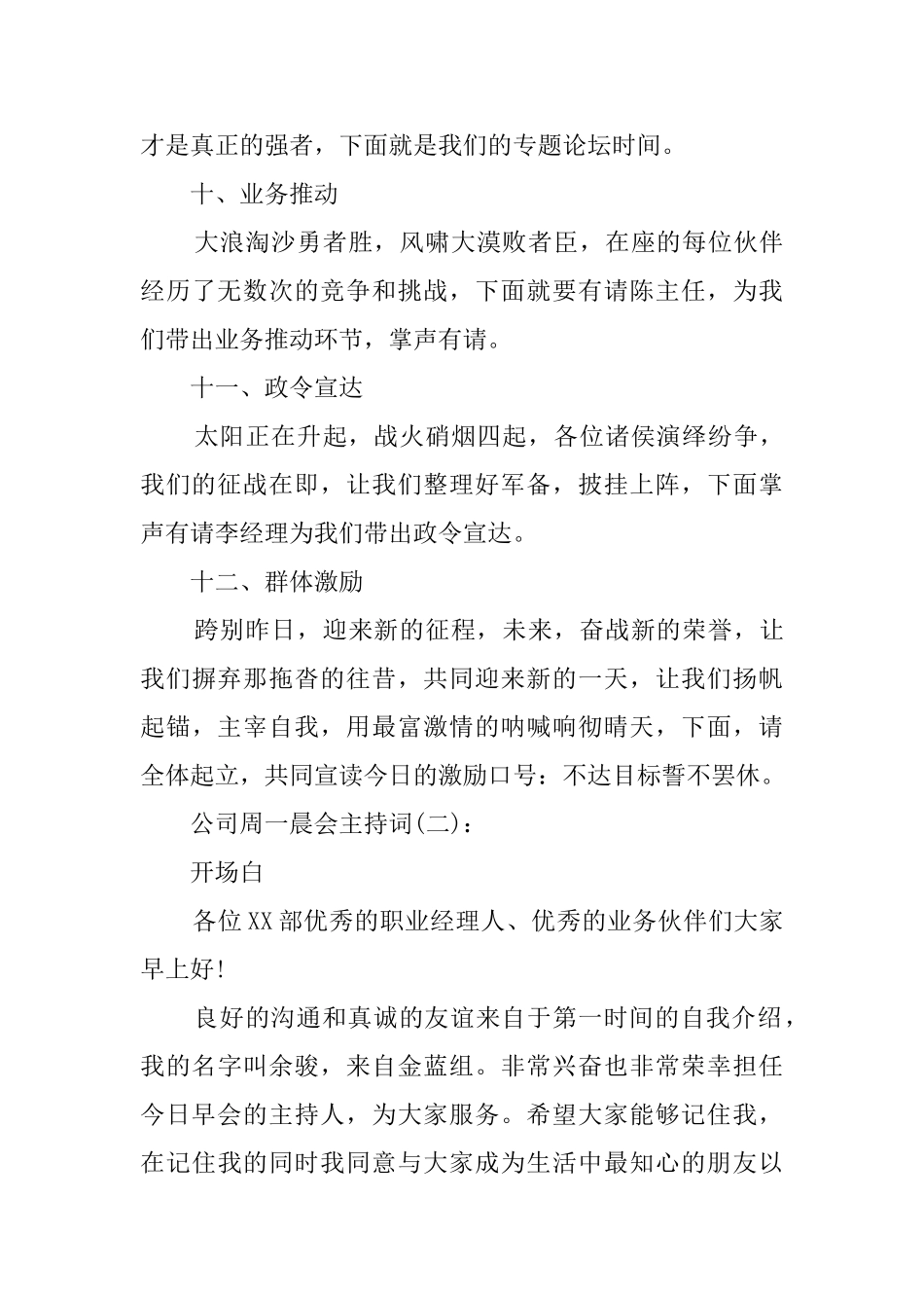 公司周一晨会的主持词_第3页