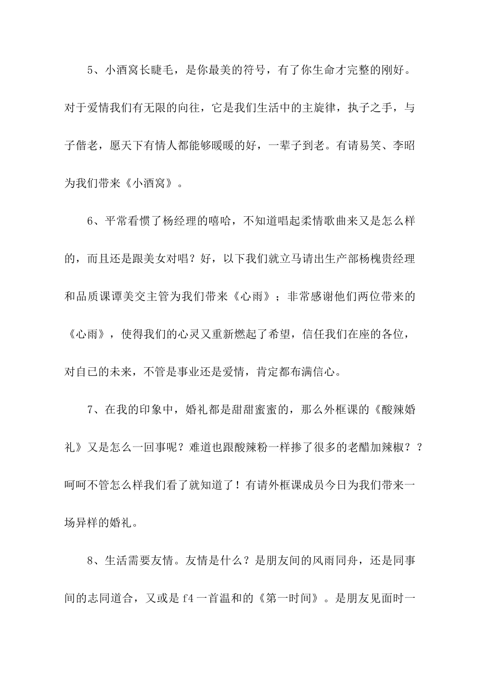 公司周年庆晚会主持词范文_第3页