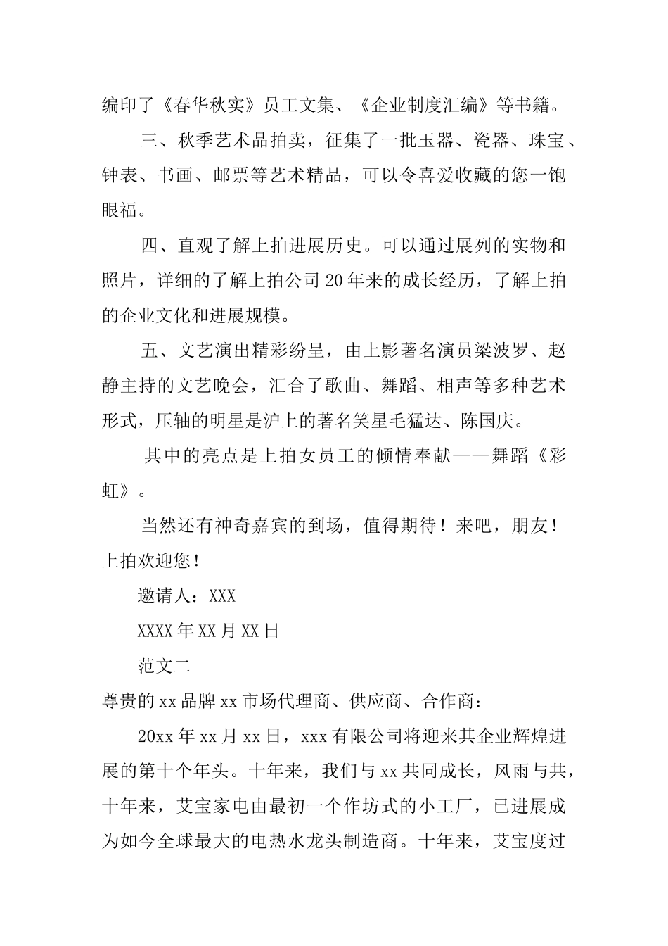 公司周年庆典的邀请函怎么写_第2页