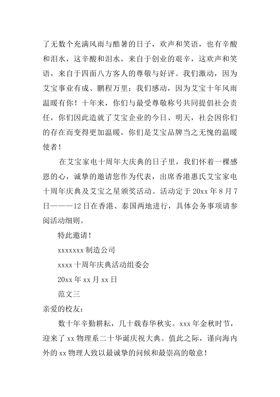 公司周年庆典的邀请函怎么写_第3页