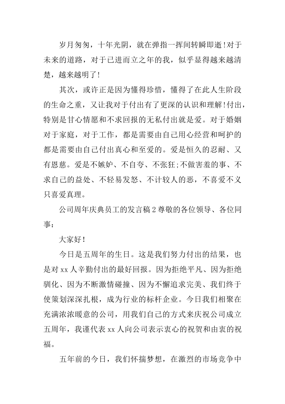 公司周年庆典员工的发言稿_第2页