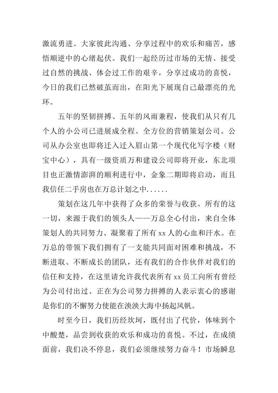 公司周年庆典员工的发言稿_第3页