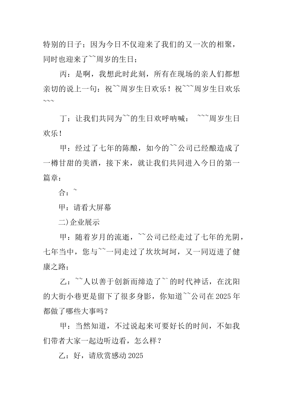 公司周年庆典活动的主持词范文_第2页