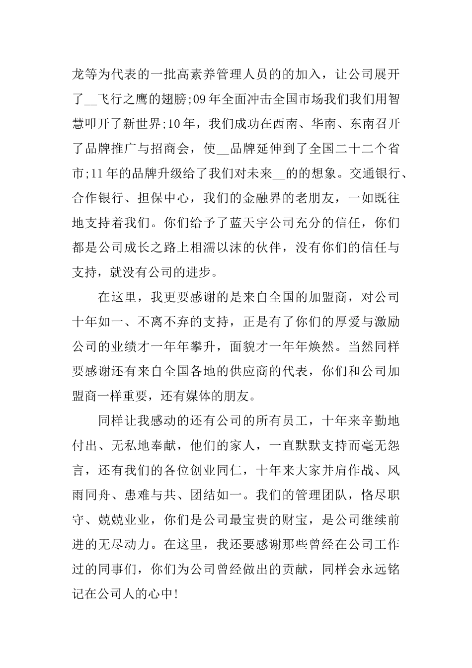 公司周年庆领导致辞语精辟_第2页