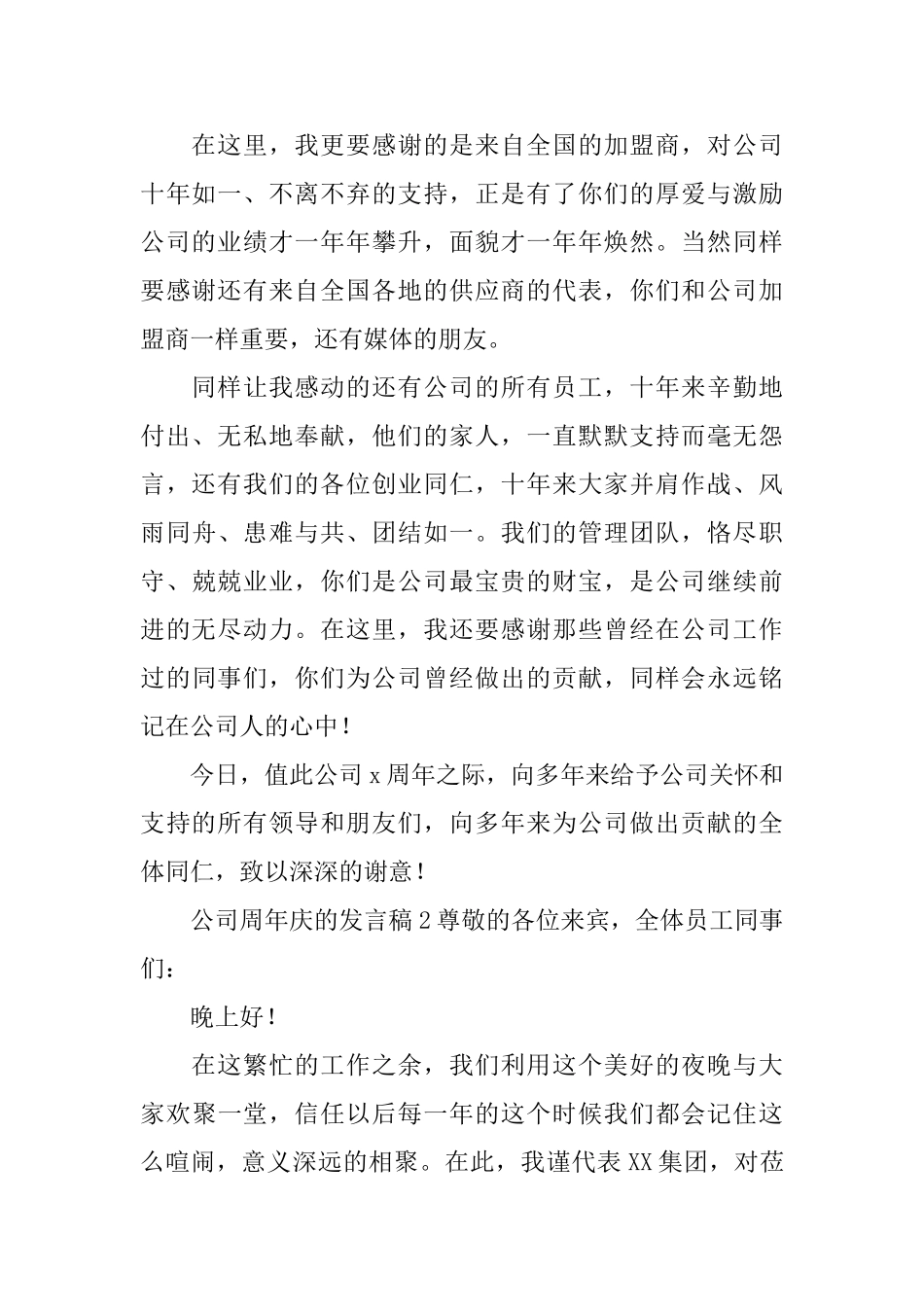公司周年庆的发言稿_第2页