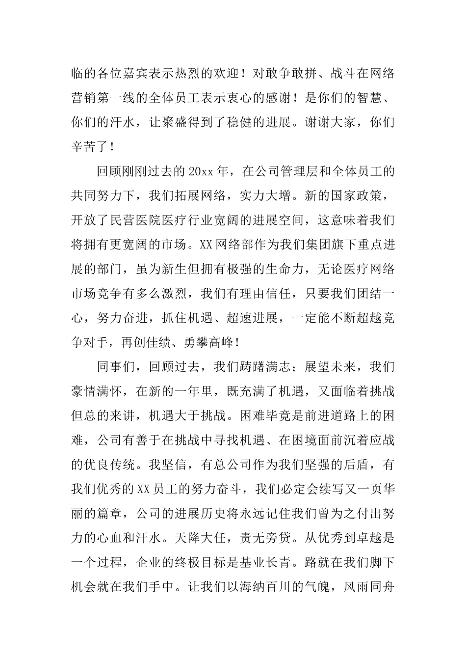 公司周年庆的发言稿_第3页