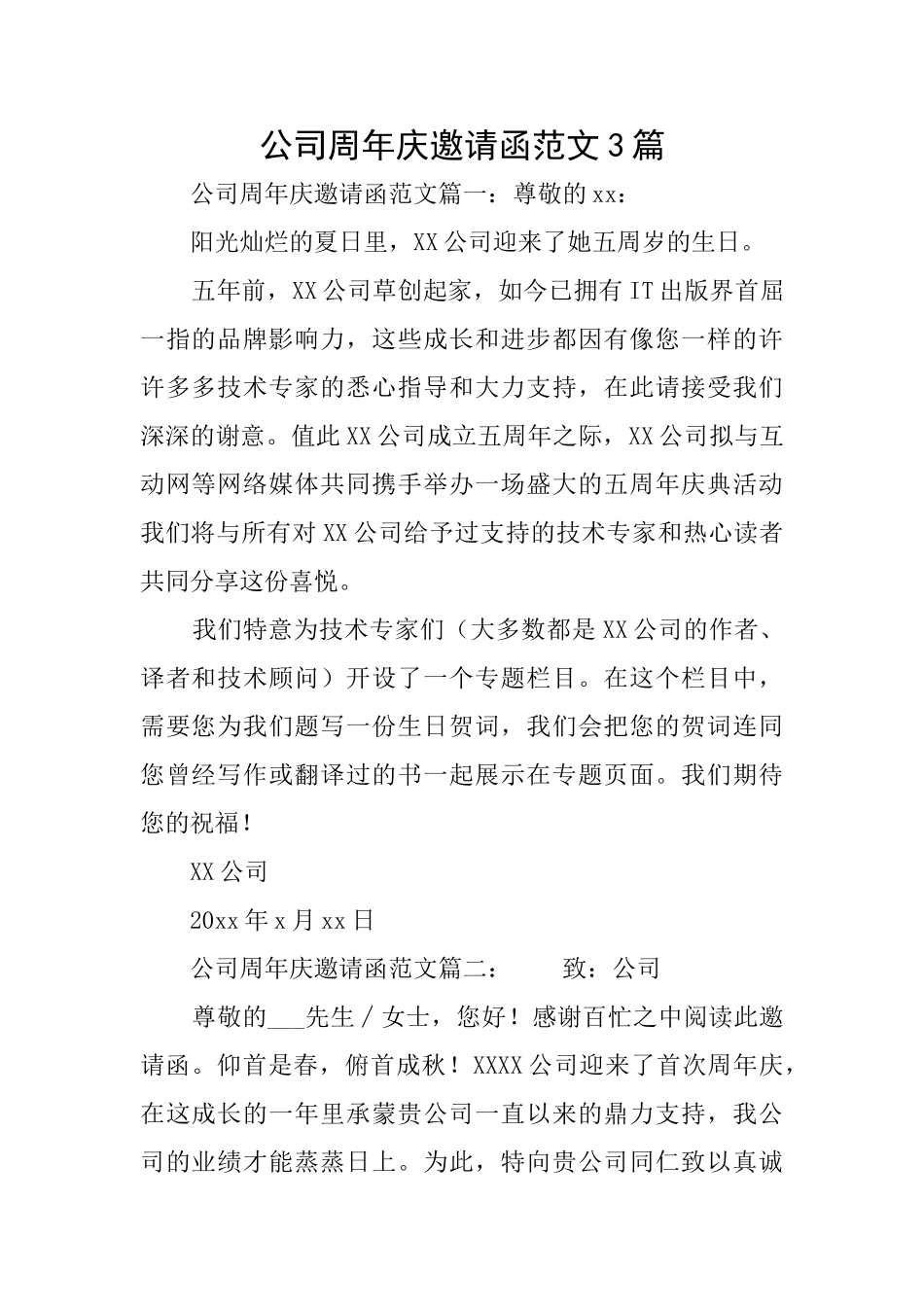 公司周年庆邀请函范文3篇_第1页