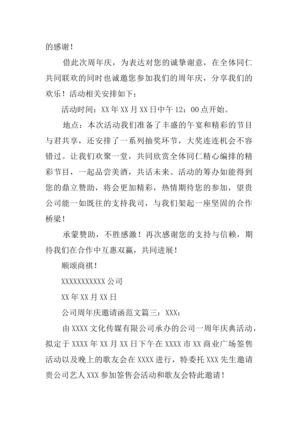 公司周年庆邀请函范文3篇_第2页