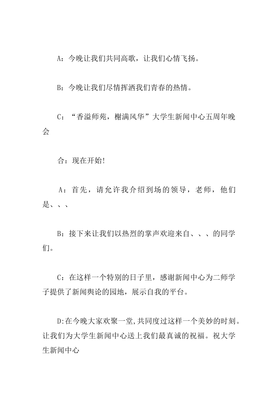 公司周年庆祝活动主持词_第2页