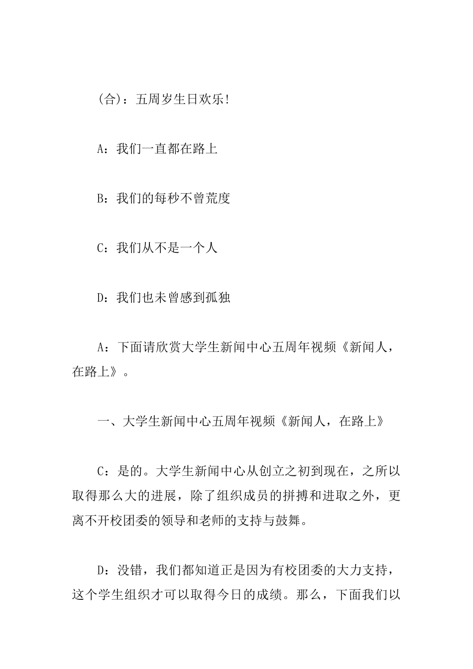 公司周年庆祝活动主持词_第3页